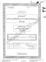 کاردانی فنی و حرفه ای جزوات سوالات صنایع نساجی کاردانی فنی حرفه ای 1386